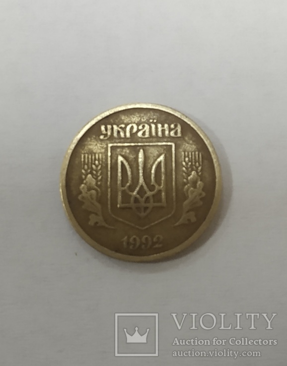 10 копійок 1992 року 6 ягод., фото №3