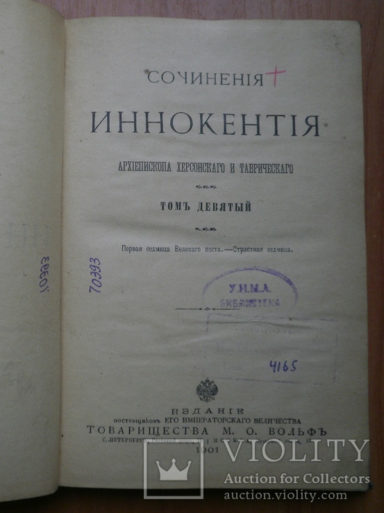 Сочинения Иннокентия 1901 г, фото №6