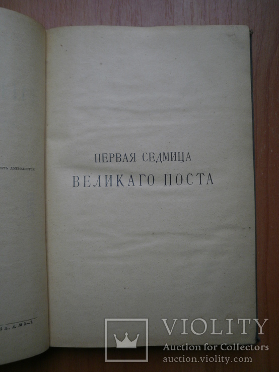 Сочинения Иннокентия 1901 г, фото №7