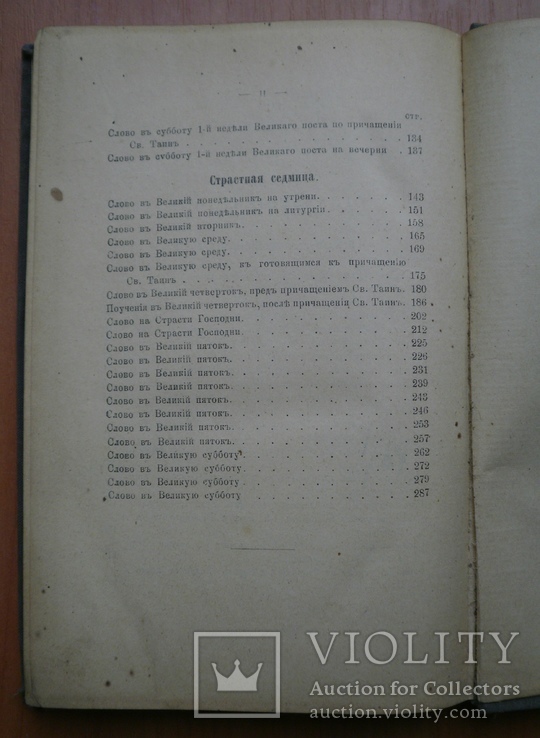 Сочинения Иннокентия 1901 г, фото №10