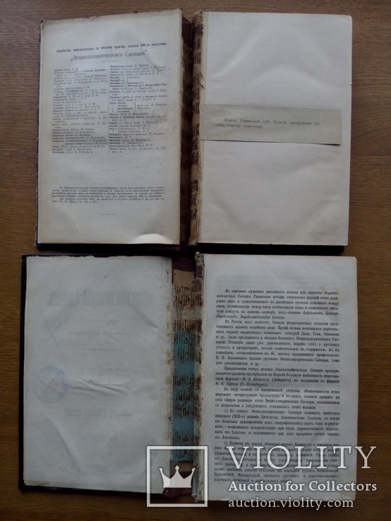 Енциклопедический словарь Брокгауз Ефрон 1890 г. 15 томов, photo number 13