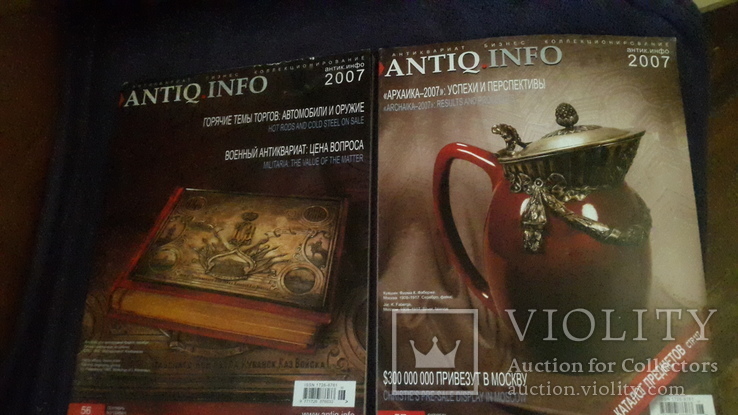 Два журнала Антик инфо по антиквариату