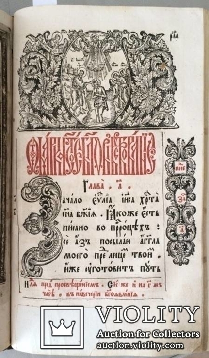 Елизаветинское Напрестольное Евангелие 1752 г., фото №13