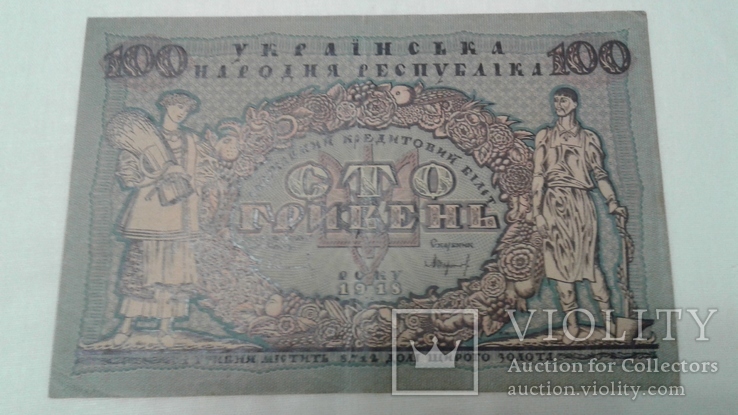 100 гривен 1918 года