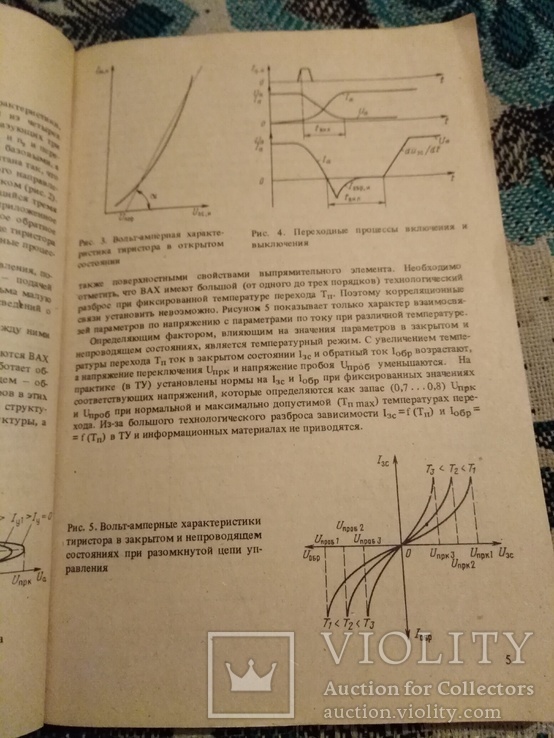 Тиристоры, фото №5