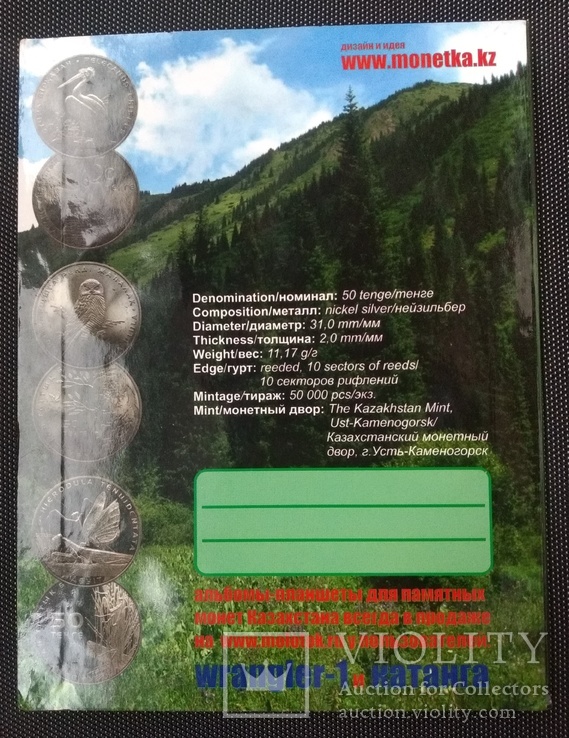 Планшет памятные 50 тенге Казахстана серии "Красная Книга", фото №4