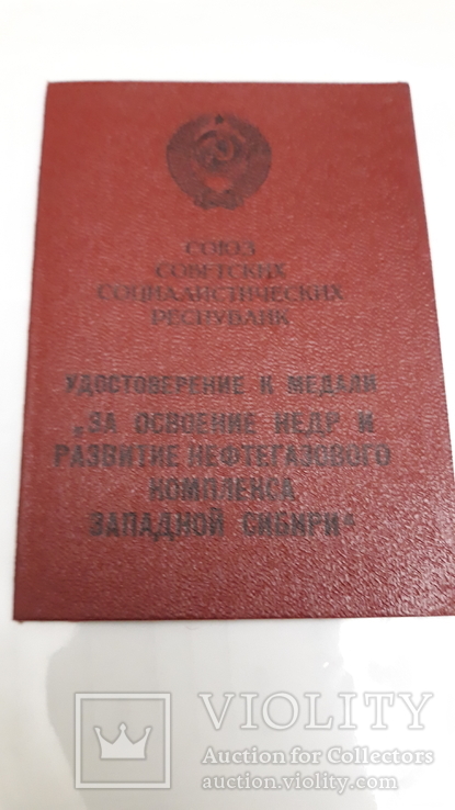 Документ к медали Нефтегазовый комплекс.