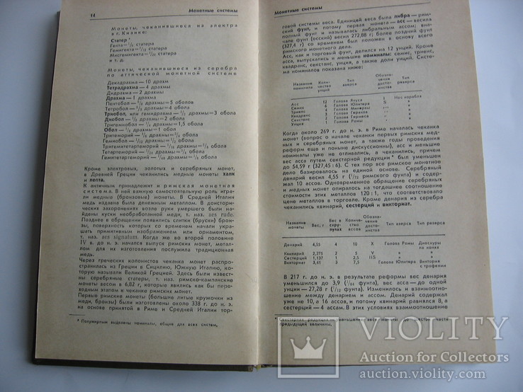 Нумизматический  словарь, фото №8