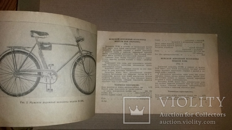 Велосипеды ХВЗ - 1970, фото №5