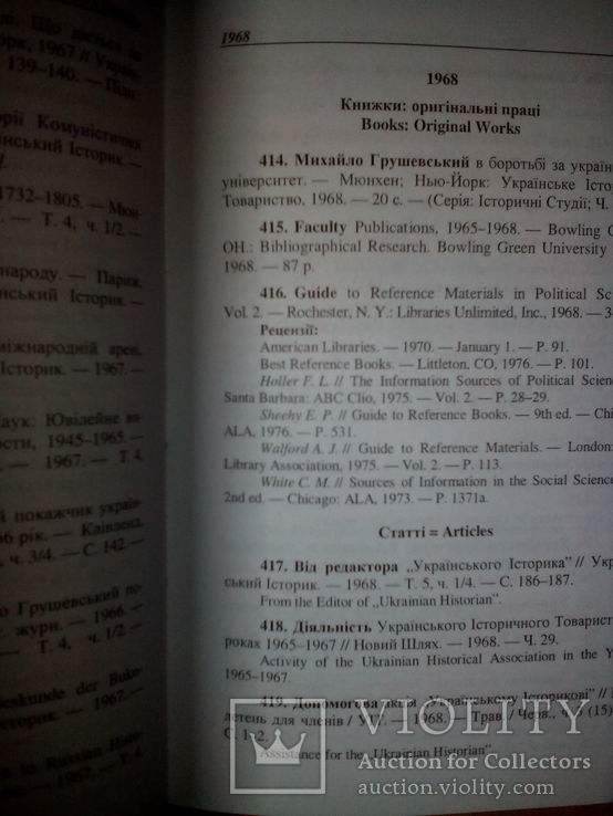 Л. Винар. Біобібліографічний покажчик - 2007 р., фото №4