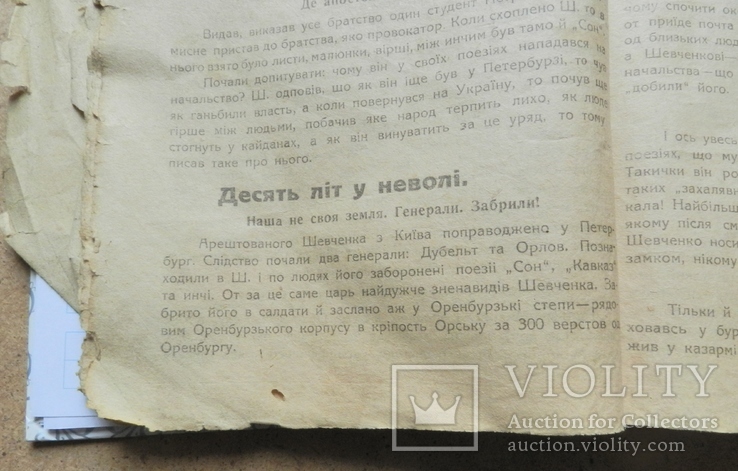 Одно из первых изданий биографии Т. Г. Шевченко в УНР. Издательство " Рух" 1919 г Харьков, фото №7