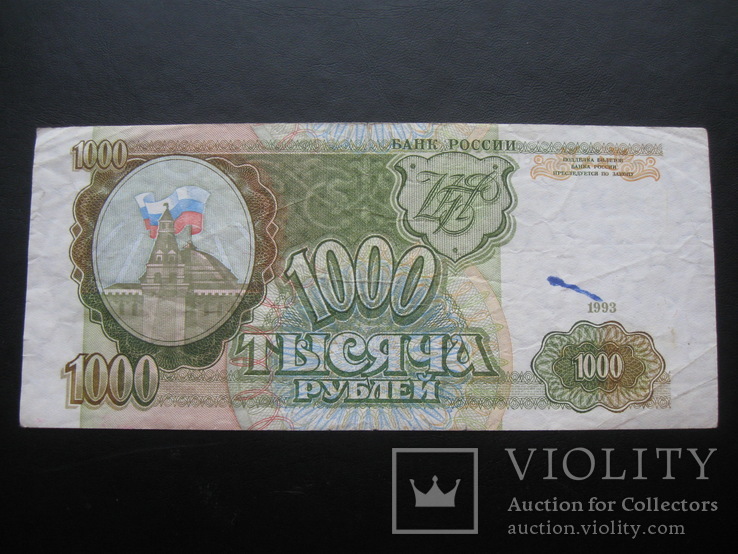 1000 рублів 1993 р.в.