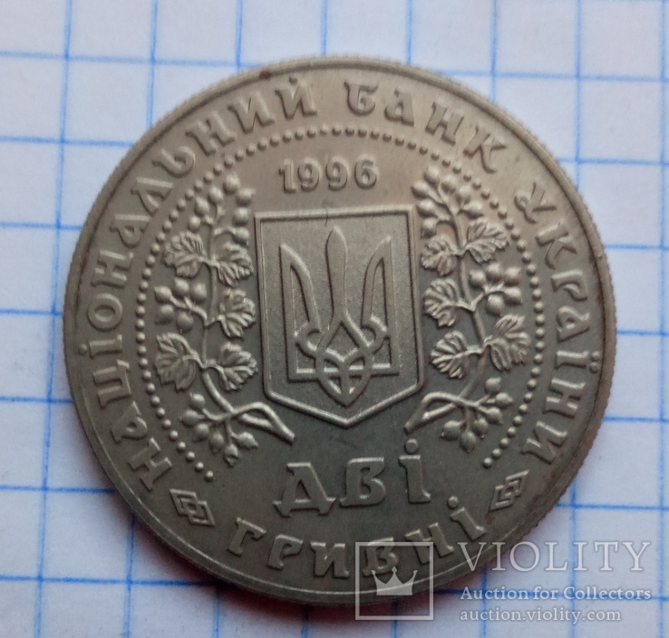 2 гривні 1996 р Монети України, фото №3