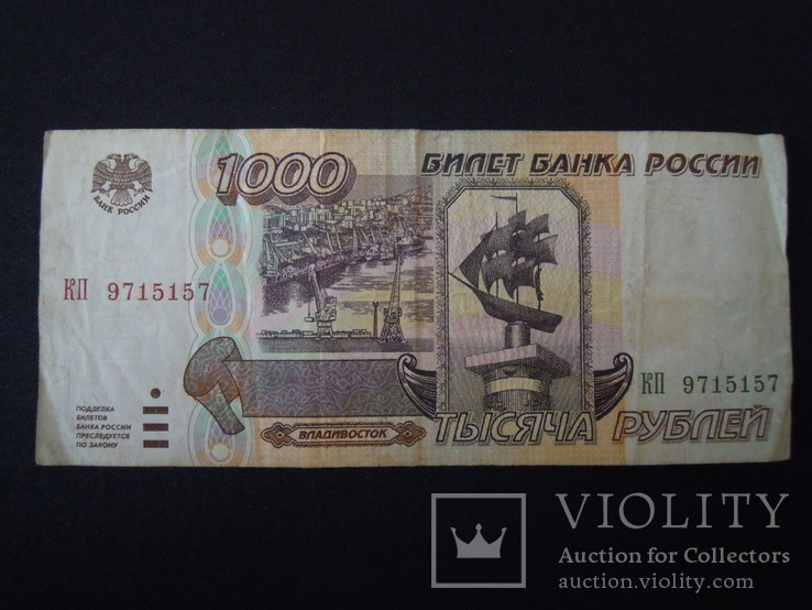 1000 рублів. Росія. 1995 рік, фото №2