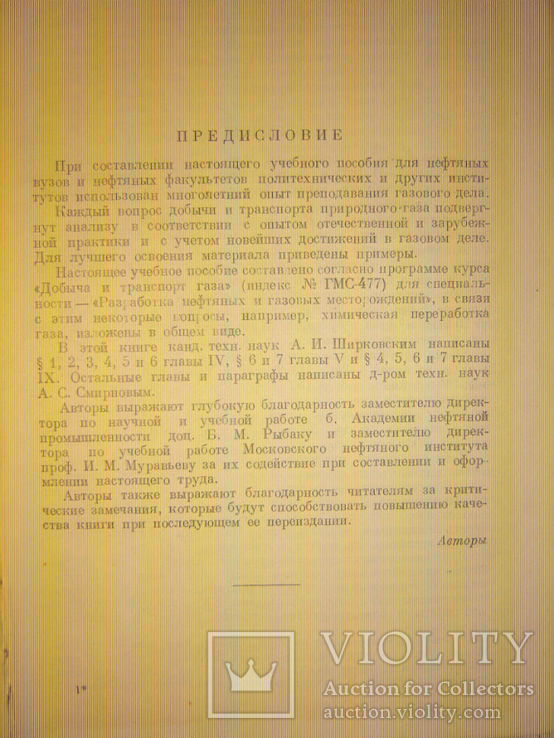 Добыча и транспорт газа. 1957г., фото №3