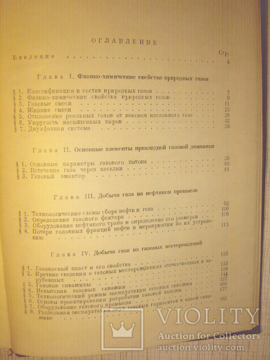 Добыча и транспорт газа. 1957г., фото №6