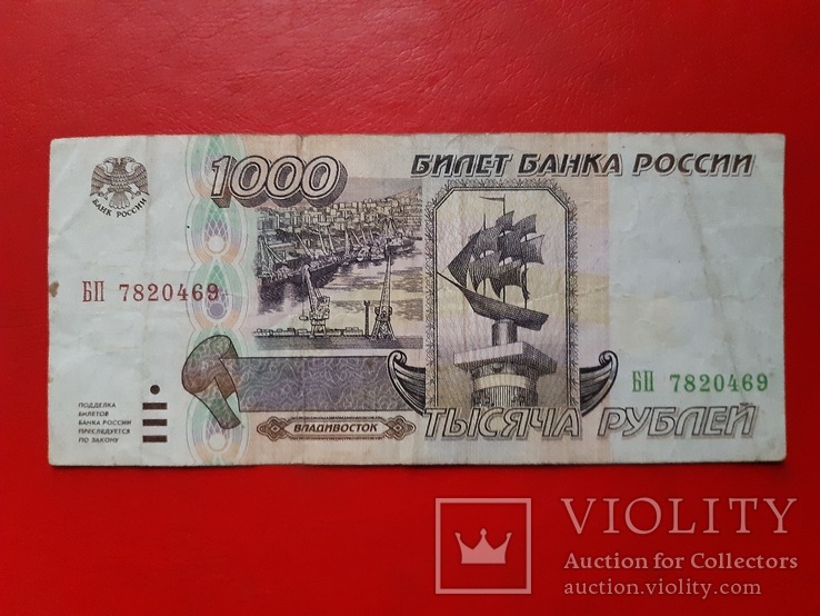 1000 рублей Россия 1995  год, фото №2