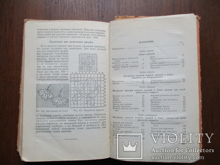 Кройка и шитье. 1954. 448стр., фото №9