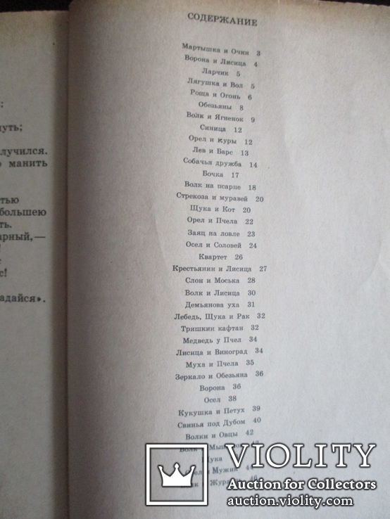 Крылов. Басни.1989.48стр., фото №7