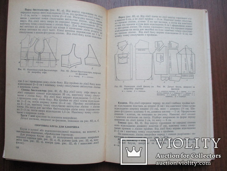 Технологія крою та шиття. М. Головніна.1976., фото №6