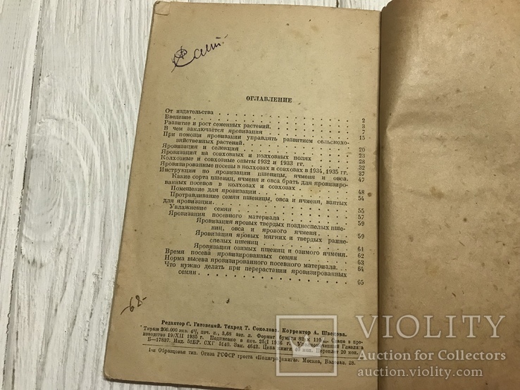 1936 Яровизация сельскохозяйственных растений: пшеница, ячмень, овёс, фото №7