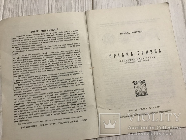 Срібна гривна, історичне оповідання, фото №3