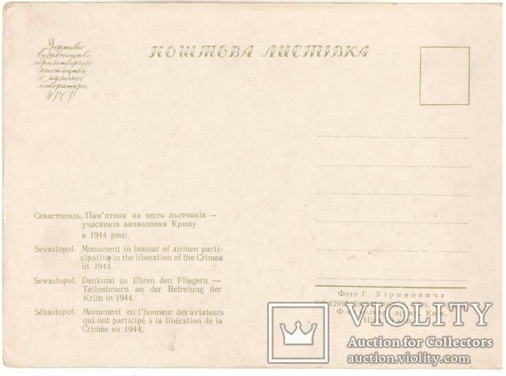 1959, Севастополь. Пам'ятник на честь льотчиків - учасників визволення Криму в 1944році., фото №3