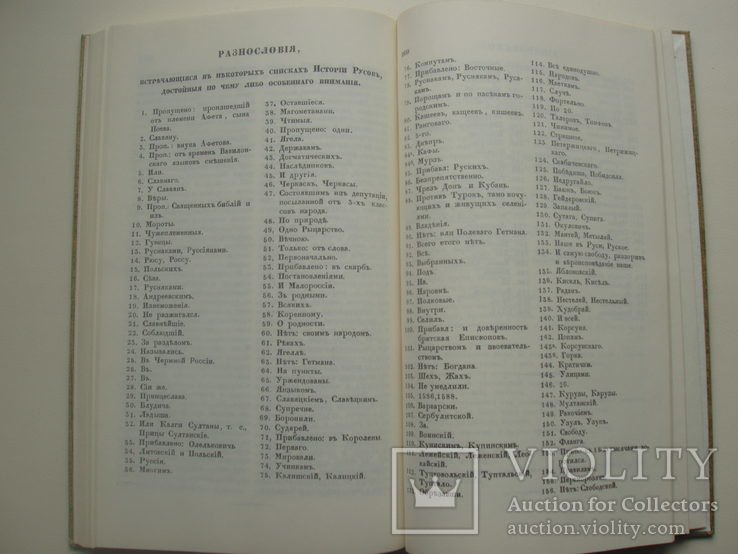 1991 История русов Кониский репринт 1846, фото №7