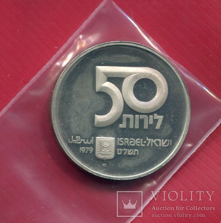 Израиль 50 лирот 1979 серебро Юбилейные, фото №3