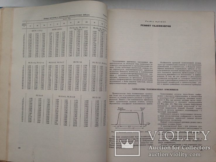 Эксплуатация и ремонт телевизоров 1964 208 с.ил. Большой формат. 220х295 мм., фото №8