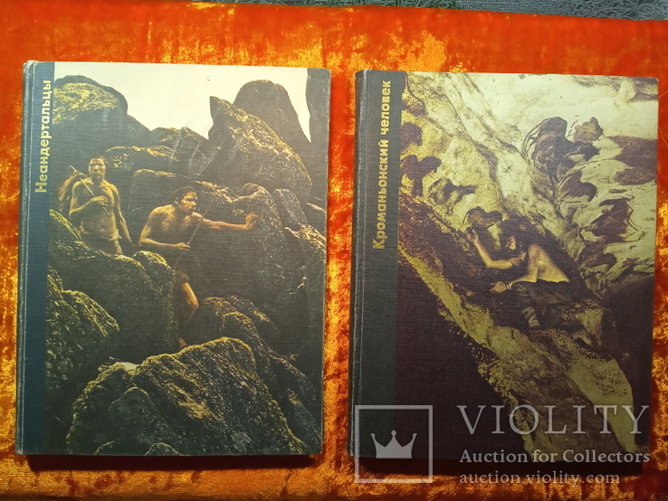 Две книга-альбом.1.Неандертальцы.2.Кроманьонский человек.1978,1979 г.г., 75000 тираж., фото №2