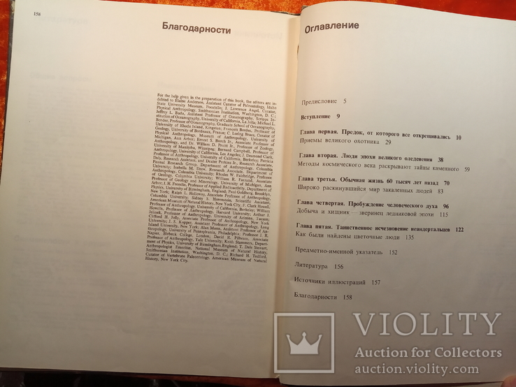 Две книга-альбом.1.Неандертальцы.2.Кроманьонский человек.1978,1979 г.г., 75000 тираж., фото №9