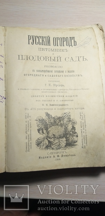 Русский огород Р.И. Шредер с печатью Одесского книжного склада., фото №7