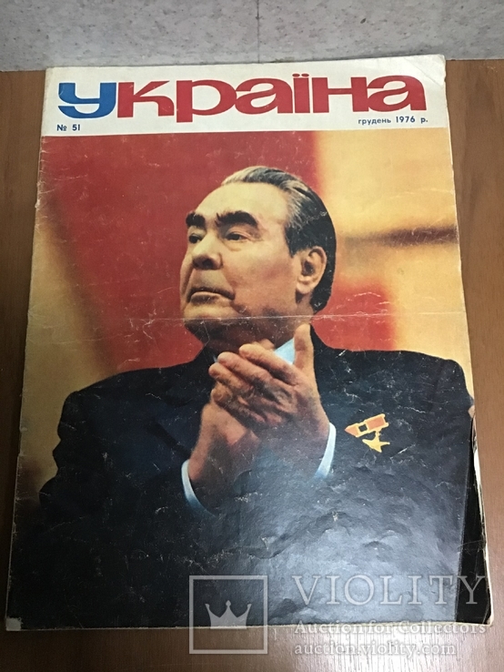 Україна #51 1976 год