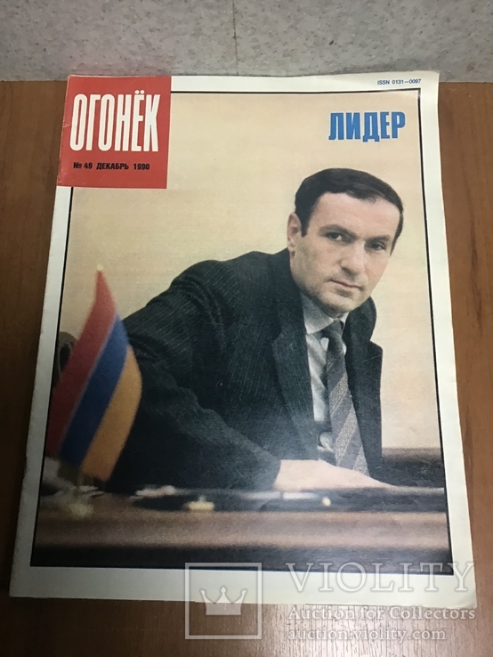 Огонёк #49, 1990 год