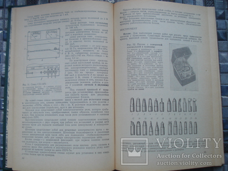 А.П.Харитончук. Справочная книга по ремонту часов. 1983г., фото №6