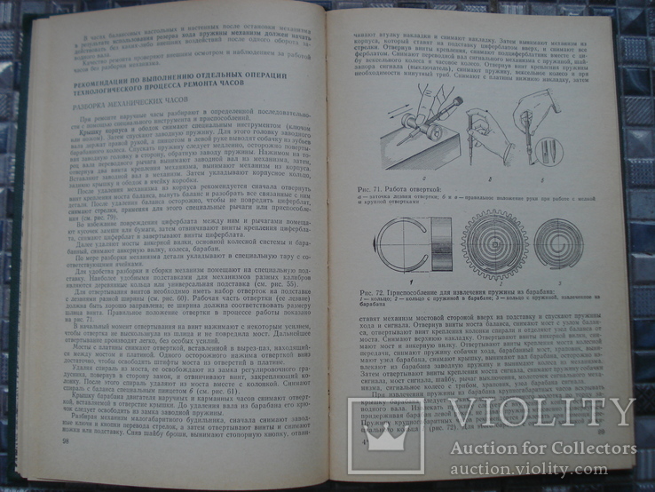 А.П.Харитончук. Справочная книга по ремонту часов. 1983г., фото №7