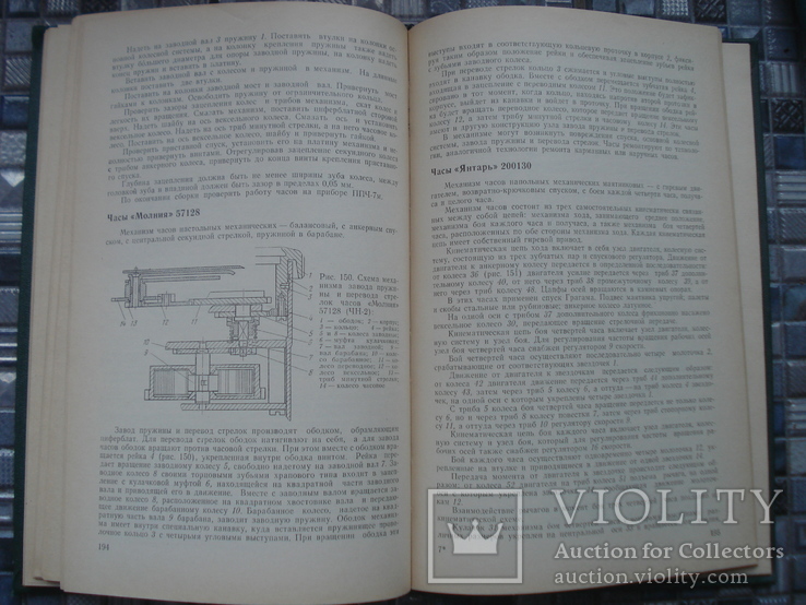 А.П.Харитончук. Справочная книга по ремонту часов. 1983г., фото №8
