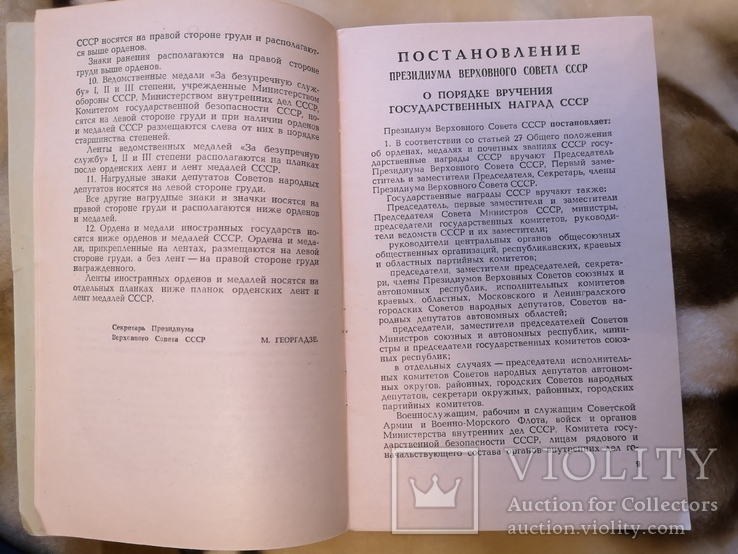 Указ президиума СССР о правилах ношения орденов, медалей и лент, фото №6