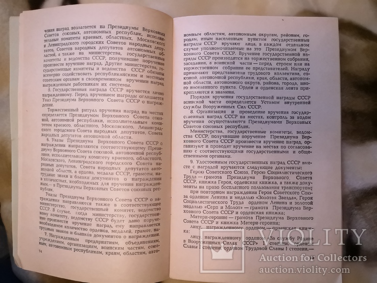 Указ президиума СССР о правилах ношения орденов, медалей и лент, фото №9