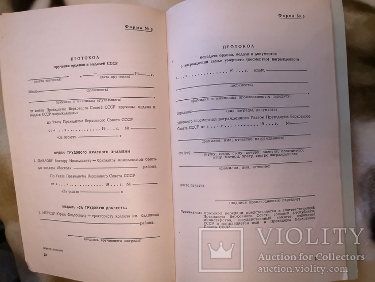 Указ президиума СССР о правилах ношения орденов, медалей и лент, фото №11