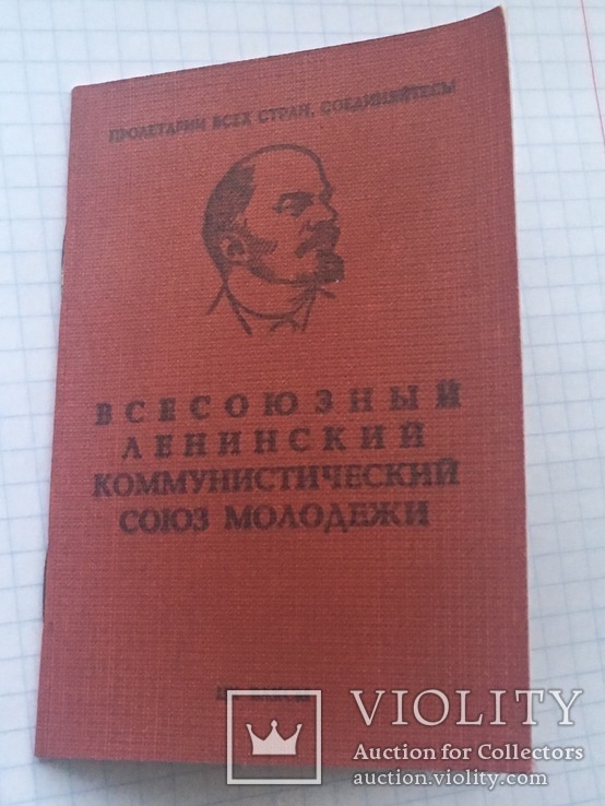Комсомольский билет (чистый), фото №2