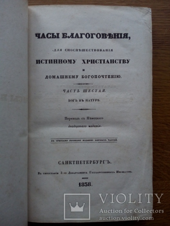 Старинная книга 1838 г. С иллюстрациями, фото №3