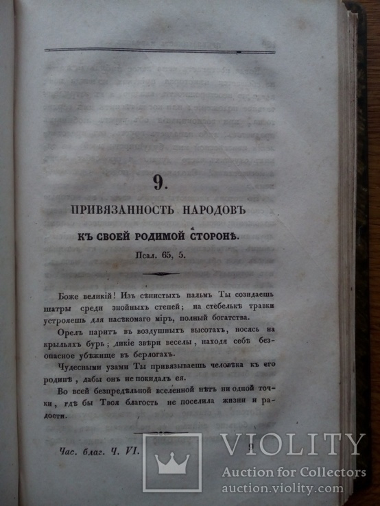 Старинная книга 1838 г. С иллюстрациями, фото №6