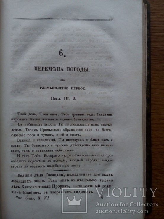 Старинная книга 1838 г. С иллюстрациями, фото №7