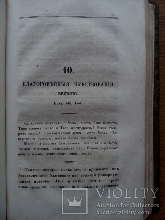 Старинная книга 1838 г. С иллюстрациями, фото №9