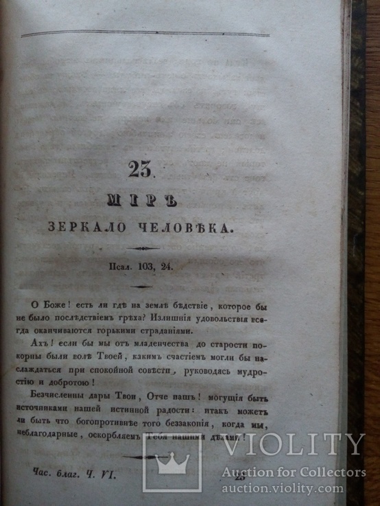 Старинная книга 1838 г. С иллюстрациями, фото №10