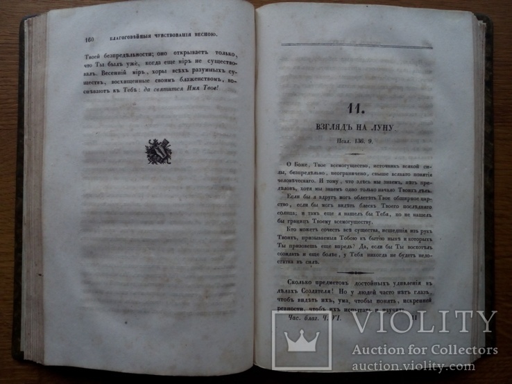 Старинная книга 1838 г. С иллюстрациями, фото №13