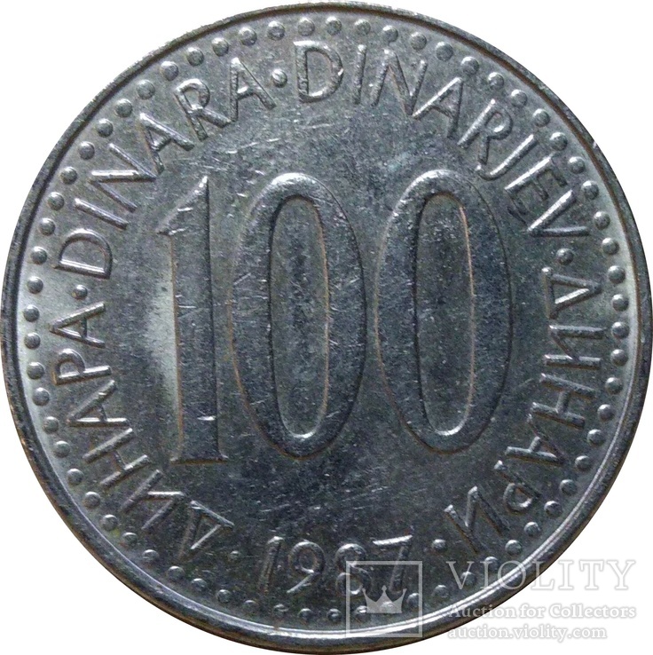 Югославия 100 динар 1987, фото №2