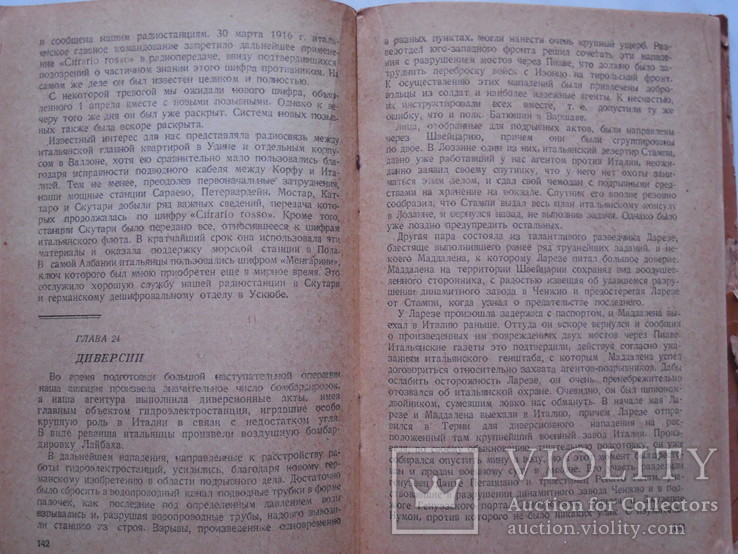 1939 г. Разведка и Контрразведка. Макс Ронге., фото №8